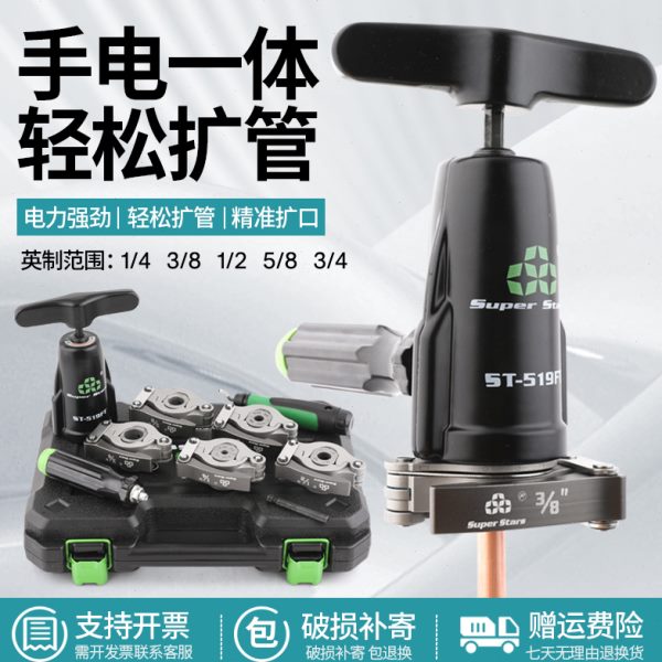 器-扩管扩管器口涨口圣霸19扩喇叭胀口5铜管ST管管两用手电动钻器