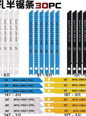30PC百德款 锯条 木工曲线锯条粗齿细齿电锯条塑料曲线锯片切割金