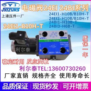 24BI2 上海液压件一厂电磁阀24EI1 H10B