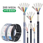 7芯镀锡铜黑色灰色信号连接线 音频线2851 32awg屏蔽线