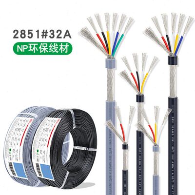 音频线2851#32awg屏蔽线 2/3/4/5/6/7芯镀锡铜黑色灰色信号连接线