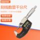 刻线两用电子千分尺 电子外径分厘卡 思为刻线数显千分尺0 25mm