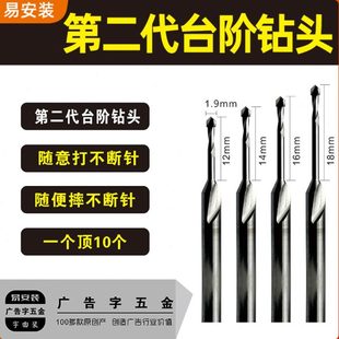 代针断台阶钻摔断易二头针随便不 台阶钻迷你字随意打不第头安装