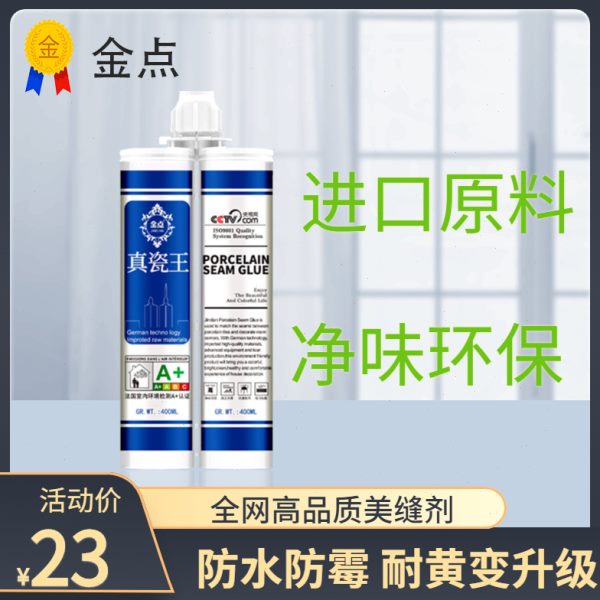 真瓷胶瓷砖勾缝剂工具墙环地砖专用保填缝防水防霉美缝胶点家用金