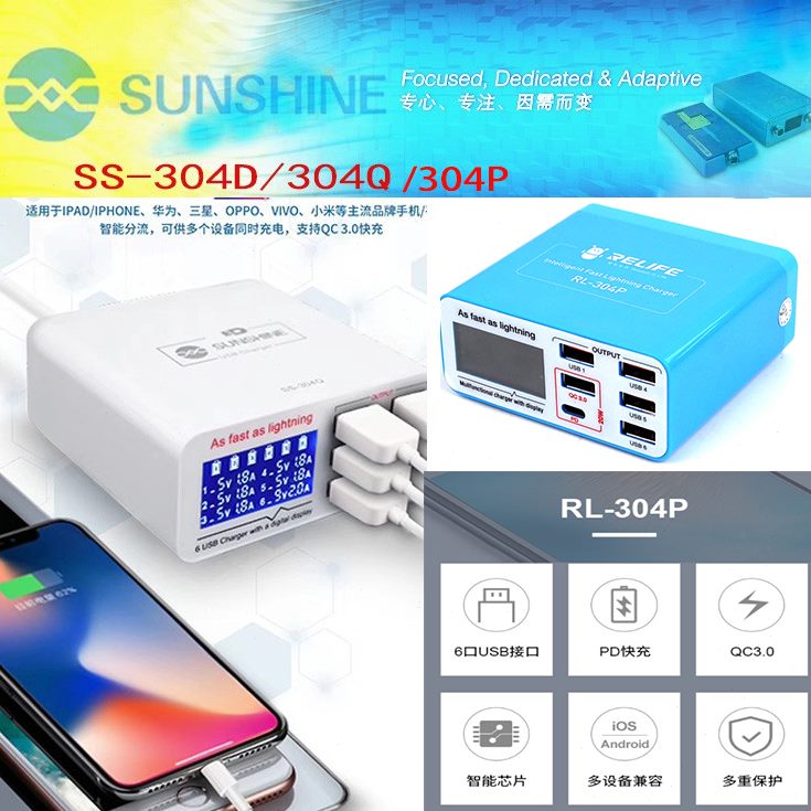 SS-304D 304Q L-304P 智能快充电源   QC 3.0快充 电压电流
