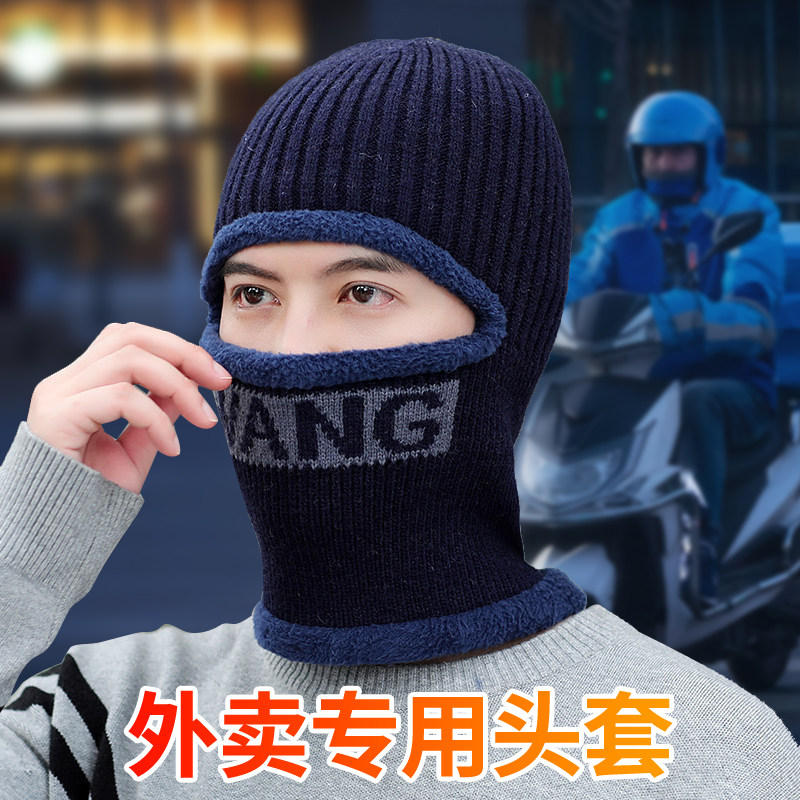 冬季骑车防风寒全脸外卖面罩保暖头套电动摩托头盔内胆毛线帽子男