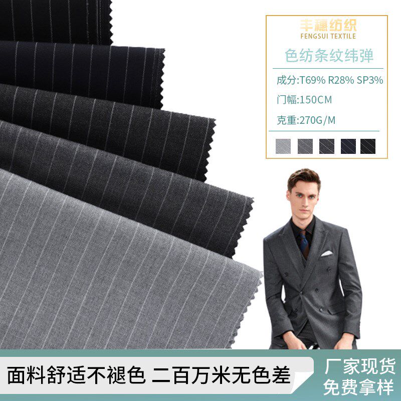 新款TR色纺梭织条纹纬弹布 厂家现货西服裤职业装面料
