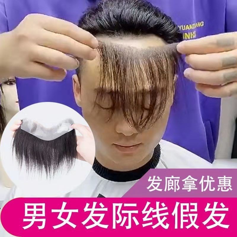 假发男士发际线假发贴前额补发片真发全手织隐形无痕生物头皮刘海