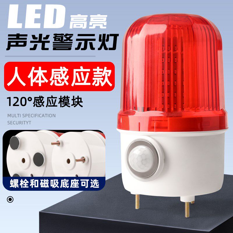 红外线人体感应声光报警器 家用防盗语音K播报旋转警示灯 220V