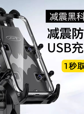 摩托车手机机支架防n震电动电瓶车骑行车载导航支架春风萝卜手机