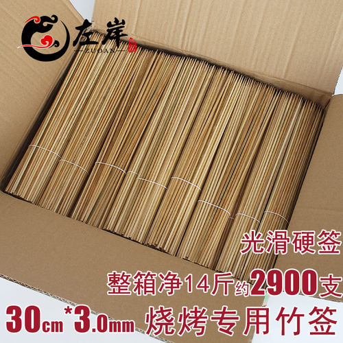 30cm*3.0mm烧烤店专用烧烤竹签烤串光滑硬竹签无节老竹水竹棕黑签