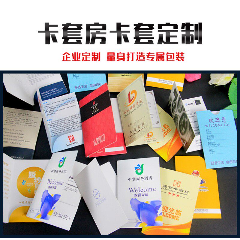 房卡套定制创意民宿宾馆商务酒店通用口袋式卡套高档会所烫金折叠
