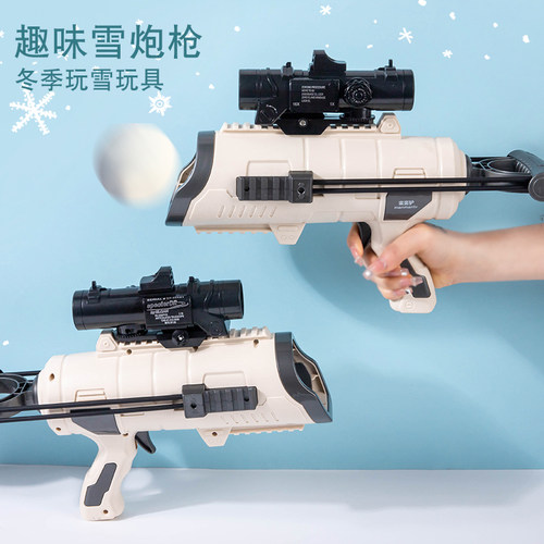 儿童打雪仗夹雪球枪玩雪s工具神器发射器户外雪炮枪冬季男女孩玩