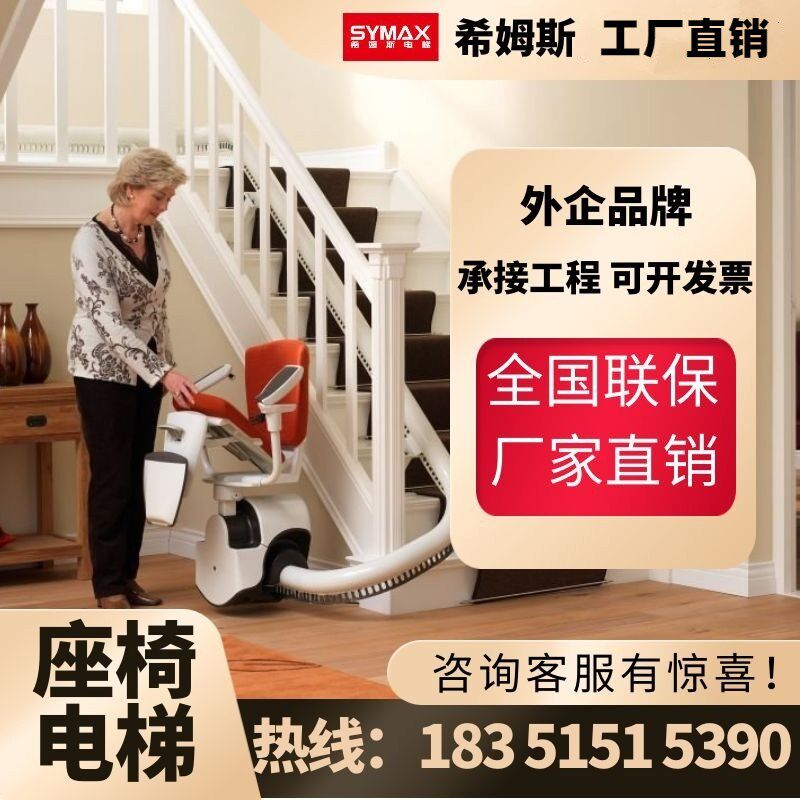 新款别墅楼道直线曲线座椅式座椅电梯H家用老人坐站上下楼梯爬楼