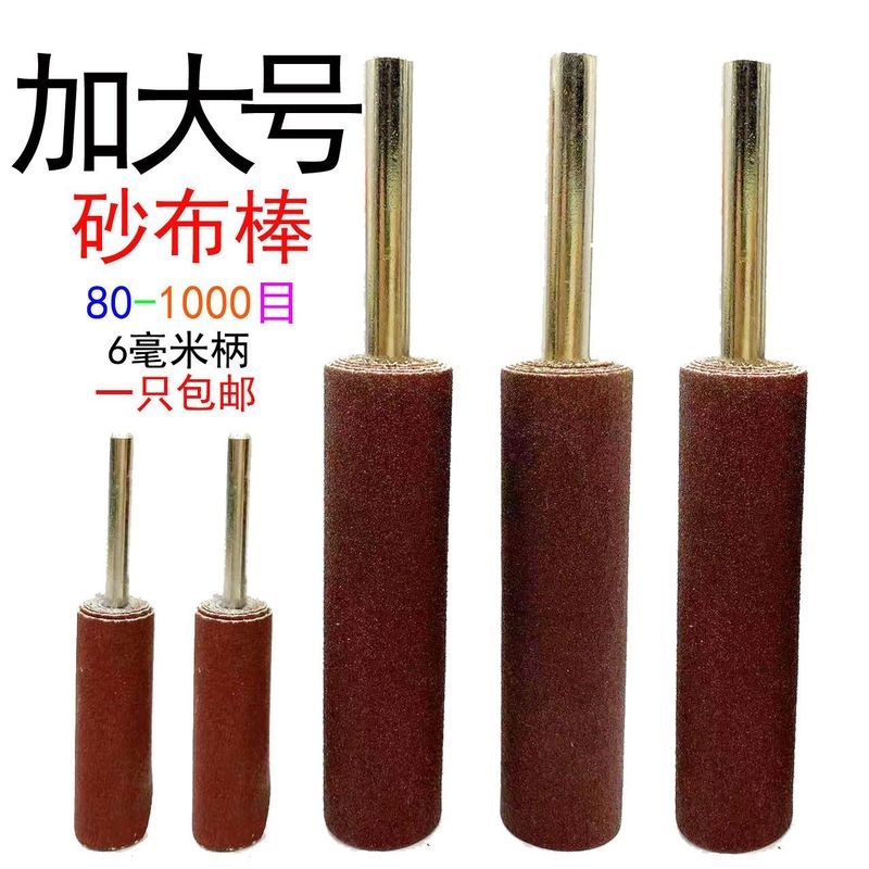 最细砂纸内孔抛光打磨神器圆柱砂纸棒带柄打磨木工木材根雕砂布棒
