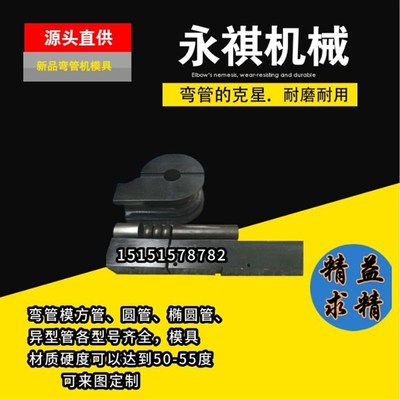 全自动弯管机模具轮模防皱模滑板模夹H单向液压圆管方管芯棒模具