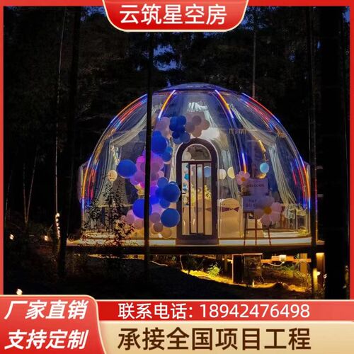 网红餐厅室外星空房泡泡屋民宿球型帐篷户外酒店露营地景区玻璃房