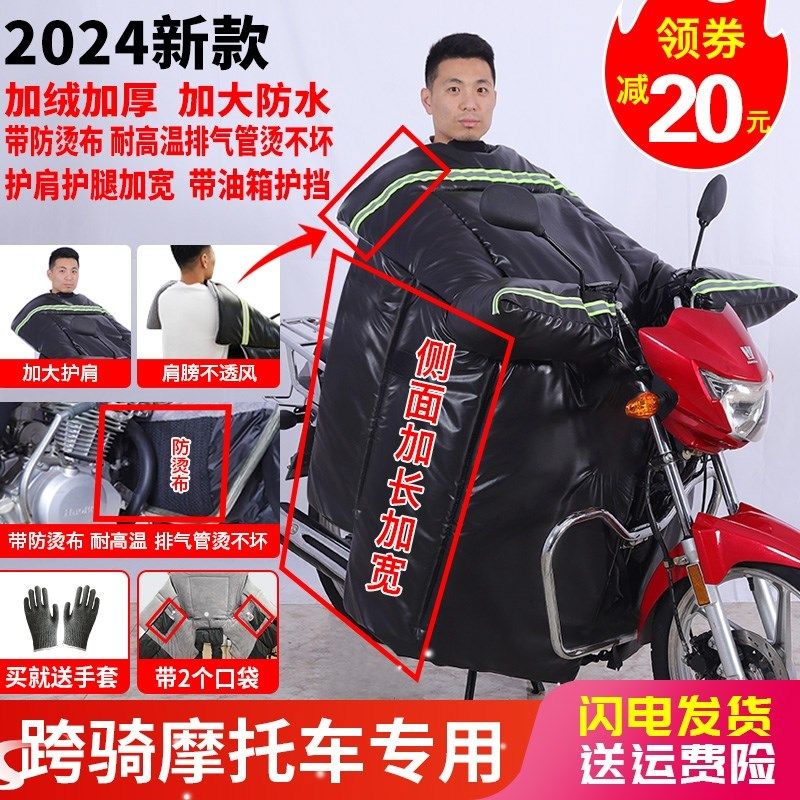 125跨骑摩托车挡风被冬r季加绒加厚加大防水冬天150骑跨式专用冬