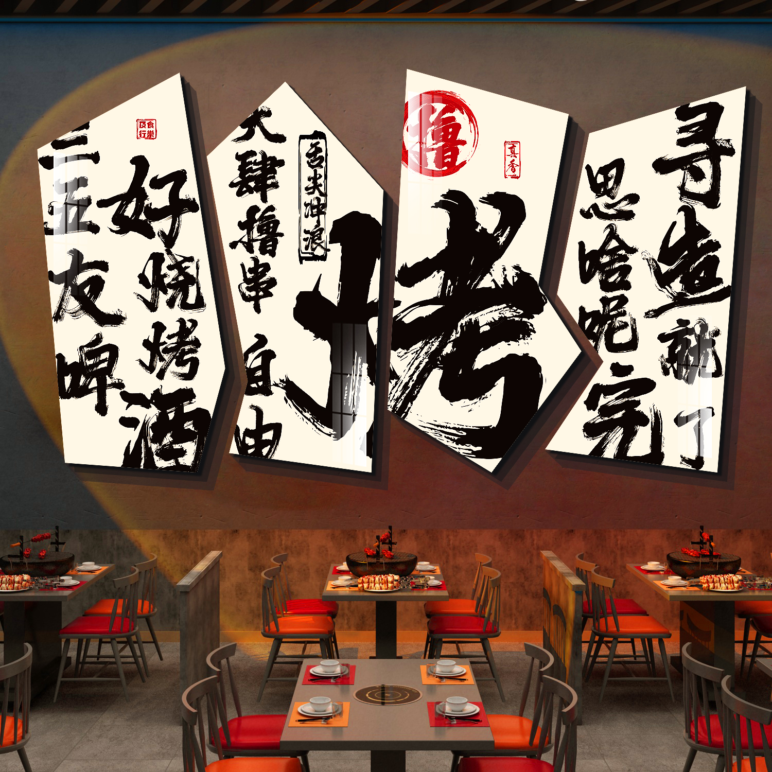 烧烤肉店墙面装饰l画创意网红饭店餐饮串串背景墙小酒馆文化墙贴图片