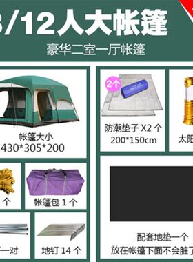帐篷户外5-8人二室一厅双层多人野营露营装备团体10-12人套装帐篷
