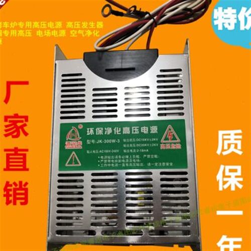200W300Wj无烟烧烤车炉餐饮油烟净化器电源专用高压等离子静电除