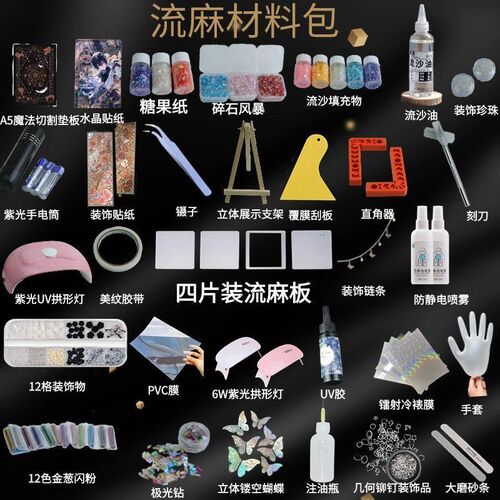流麻材料全配件流麻diry材料包自制新手原神亚克力圆形套装流沙麻