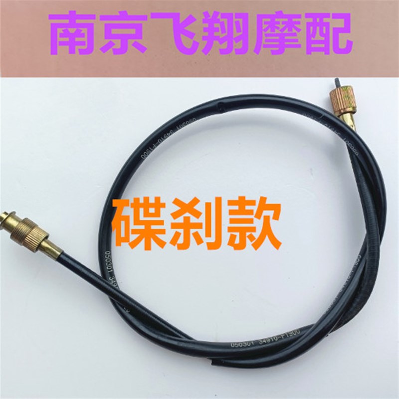 适用JC110-19/19v/19a碟B刹里程线金城灿星战星吗表线马表线公里