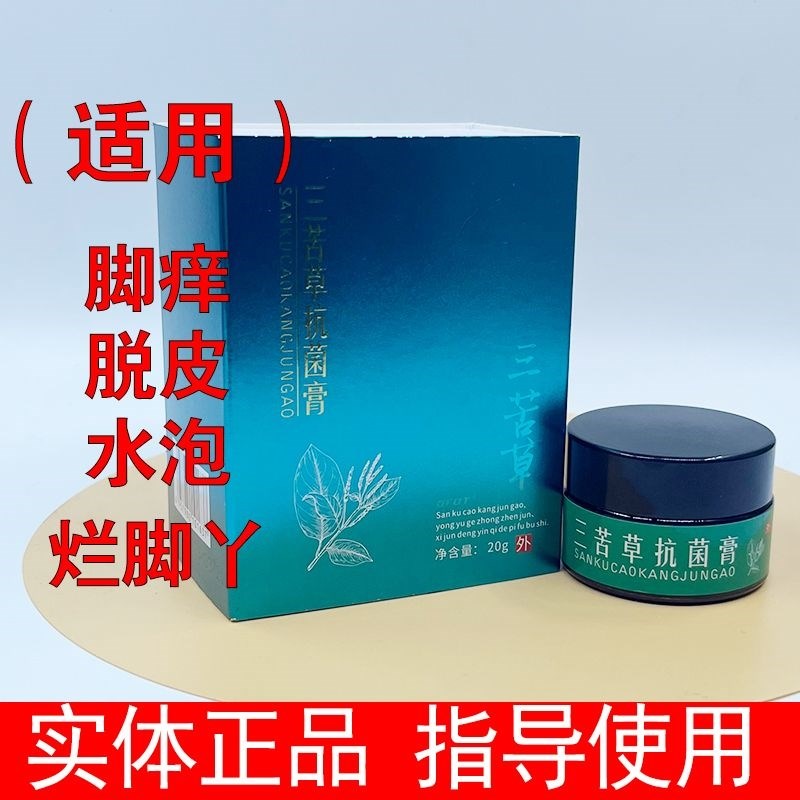 医步正品三苦草抗菌膏喷剂隐形袜套祛H菌根膜抗菌液芬芳舒爽洗浴