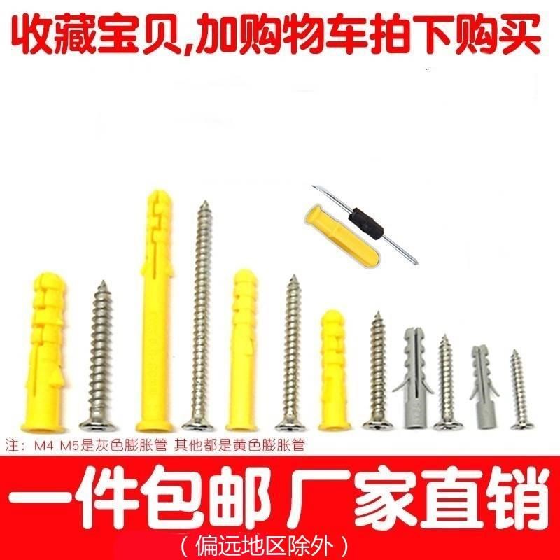 。塑料膨胀管4 5 6 8 10 12mm木螺丝钉m4自攻螺U钉6厘套装涨管小