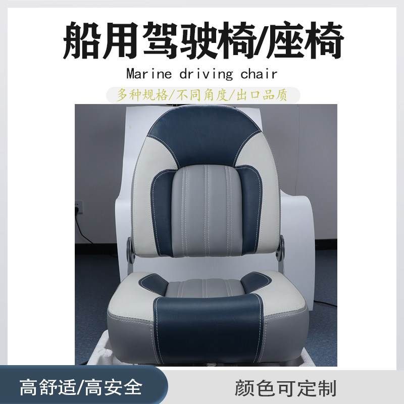 船用座椅 游艇快艇高背软包座椅 抗UV折叠浮筒船尾乘客座椅