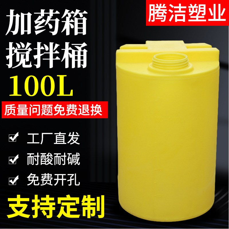 PE搅拌桶塑料加药箱搅拌桶耐酸碱药剂搅拌桶生产厂家