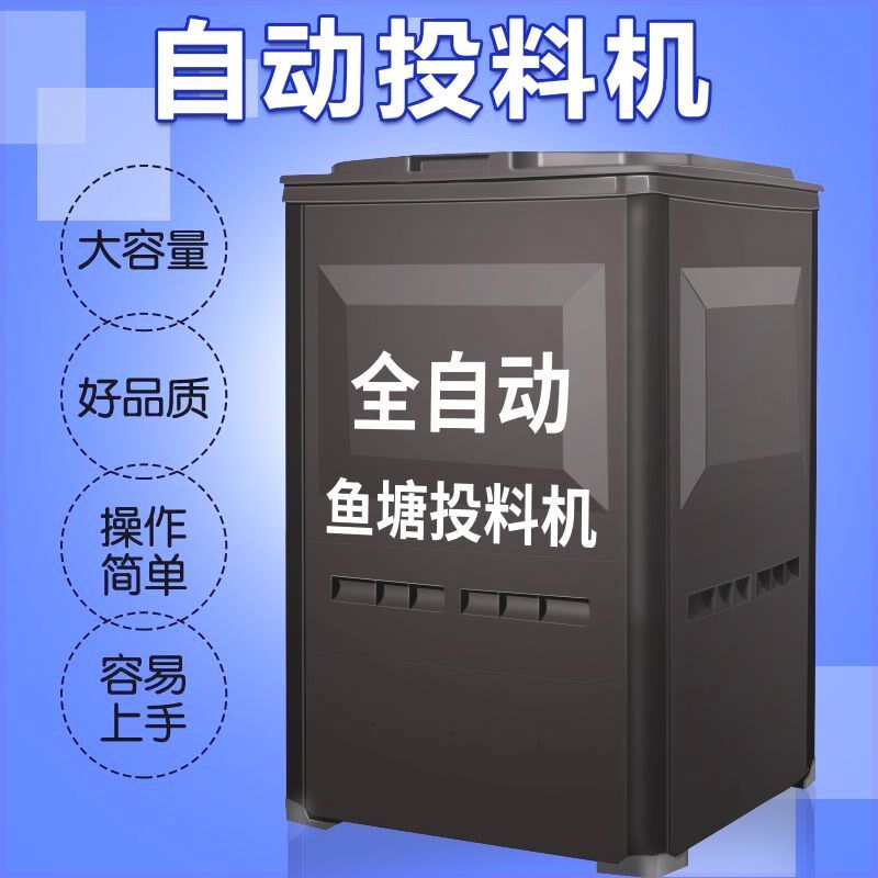 全自动鱼塘投饵投料机q定时大容量鱼苗养殖养鱼喂鱼饲料投食喂食
