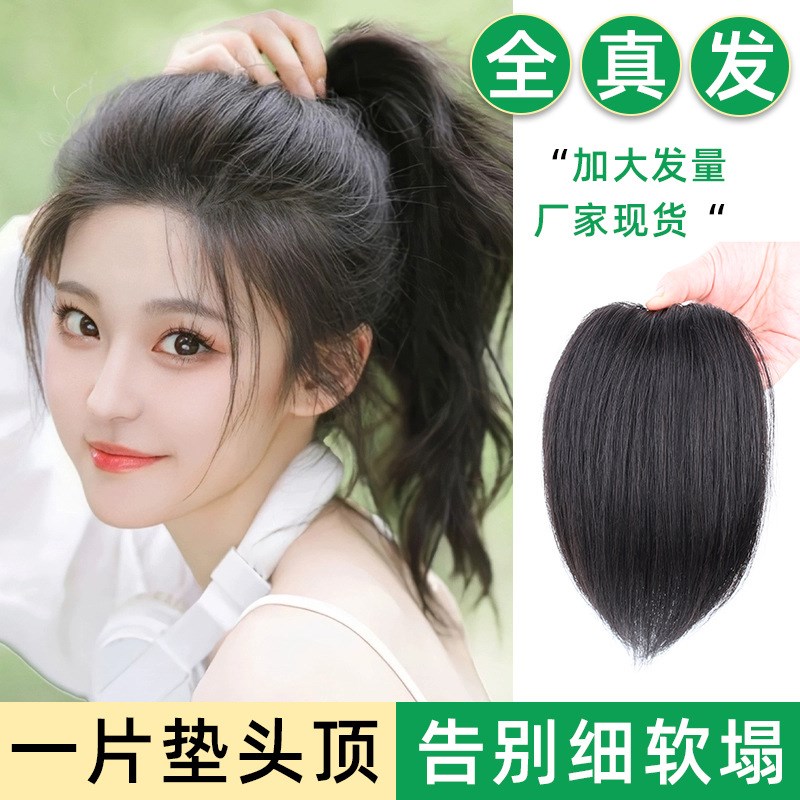 真人发垫发片垫发根头顶增发量蓬松高颅顶假发片无痕接发片女现货
