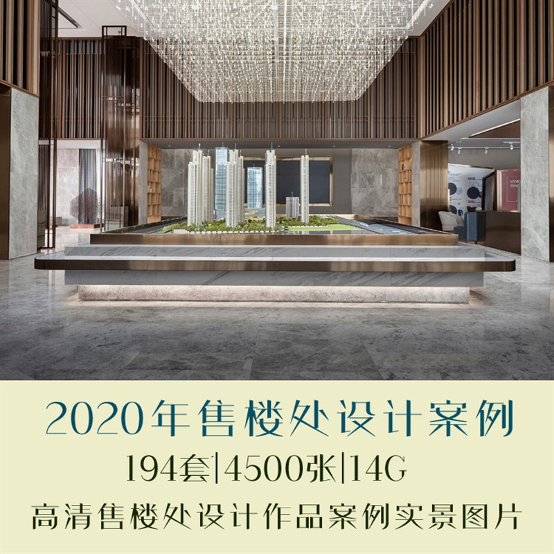 室内商业空间售楼处194套高清实景部分售楼处案例方法设计效果图