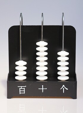 20510竖式计数器三档演示用教学仪器幼儿园小学数学教具实验器材