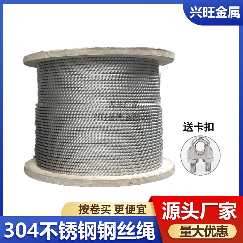 304不锈钢钢丝绳 整卷细绳软钢丝起重x吊绳1/2/3/4/5/6/8/10/12mm