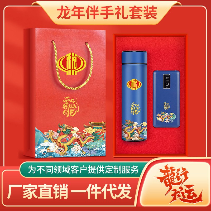 龙年商务保温杯雨伞套装公司年会伴手礼春节送客户员工礼品印logo