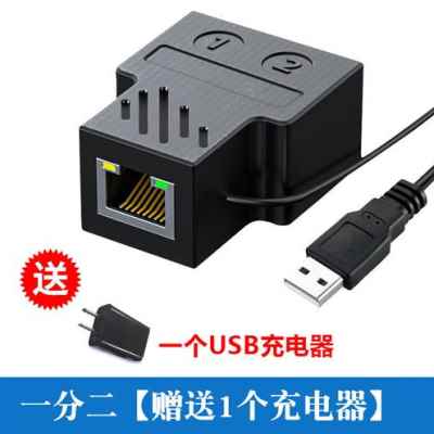 推荐新品网线分线器一分二同时上网带供电宽O带转接头网线对接头