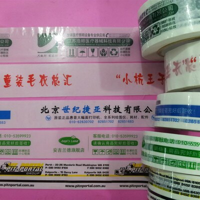 定制印刷胶带小规模印刷logo公司名称胶带DIY胶带