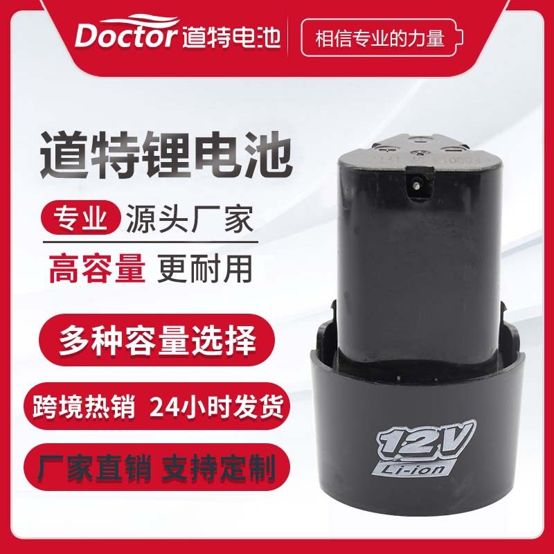 定制12v大容量充电手电钻角磨机 电起子洗车水枪电动工具锂电池包