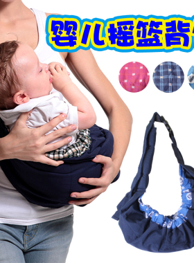初生婴儿襁褓背带背袋单肩背带斜侧抱袋J横抱式纯棉宝宝摇篮式抱