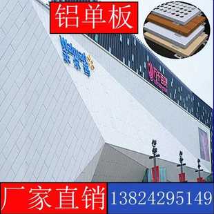 诺肯铝单板厂家定制外墙门头幕墙吊顶D天花氟碳漆冲孔雕花1.5mm