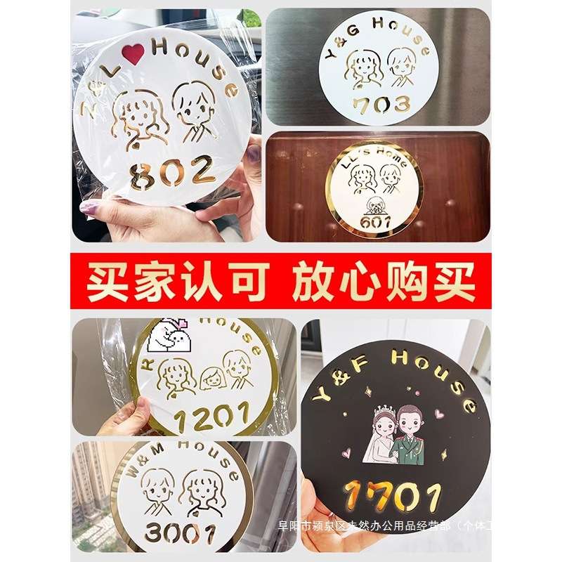 亚克力门牌号码牌数字贴家用姓氏门牌号特质轻奢门贴创意个性贴纸