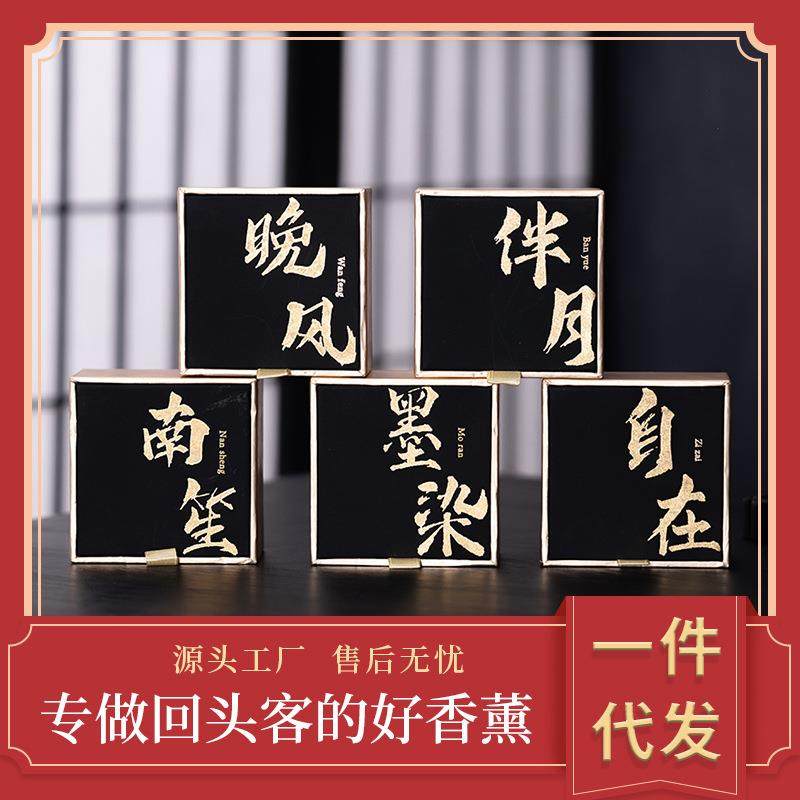 2小时室内客厅卧室酒店去味盘香伴月香墨染熏香晚风自在南笙鹅梨,农机/农具/农膜,其它农用工具,淘宝优惠券,粉丝福利购,淘宝优惠卷