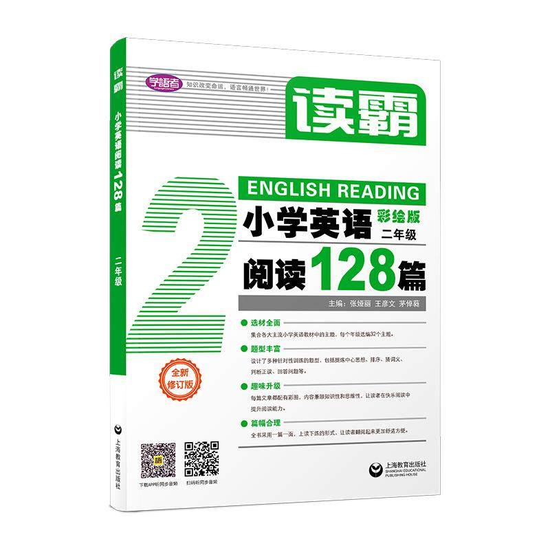 学语者读霸小学英语阅读128篇二年级彩绘版英语练习小学生教辅书,农机/农具/农膜,其它农用工具,淘宝优惠券,粉丝福利购,淘宝优惠卷