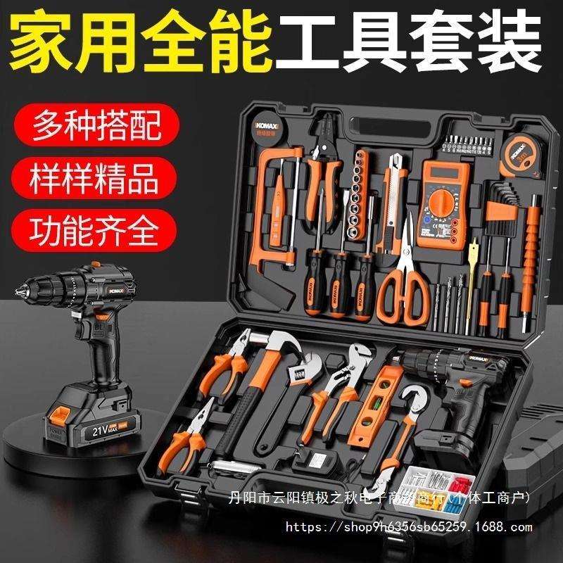 日常家用工具箱套装多功能五金电工维修组合大全家庭车载电钻全套