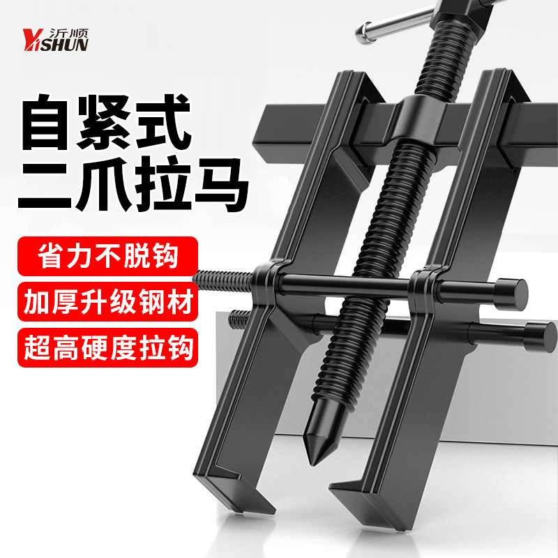 两爪拉马拆卸工具轴承拔卸器多功能二爪拉码拔轮器轴承拉马取出器