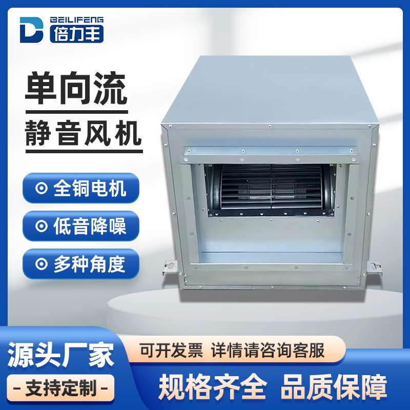 单向流静音风机商用家用送风排风机酒店宾馆棋牌室净化新风机