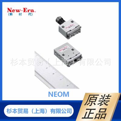 新时代 NEW-ERA 超小型直线式平行机械夹爪／NEOM