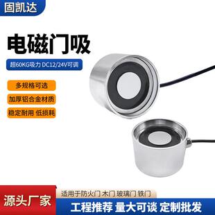 防火门铁门圆形吸盘式电磁门吸直流大吸力机械搬运固定电磁铁门吸